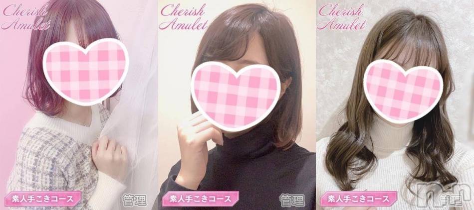 新潟手コキ(チェリッシュ アミュレット)の2022年2月1日お店速報「体験表記は2000円オフ★18時まで昼割開催★詳細はここから」