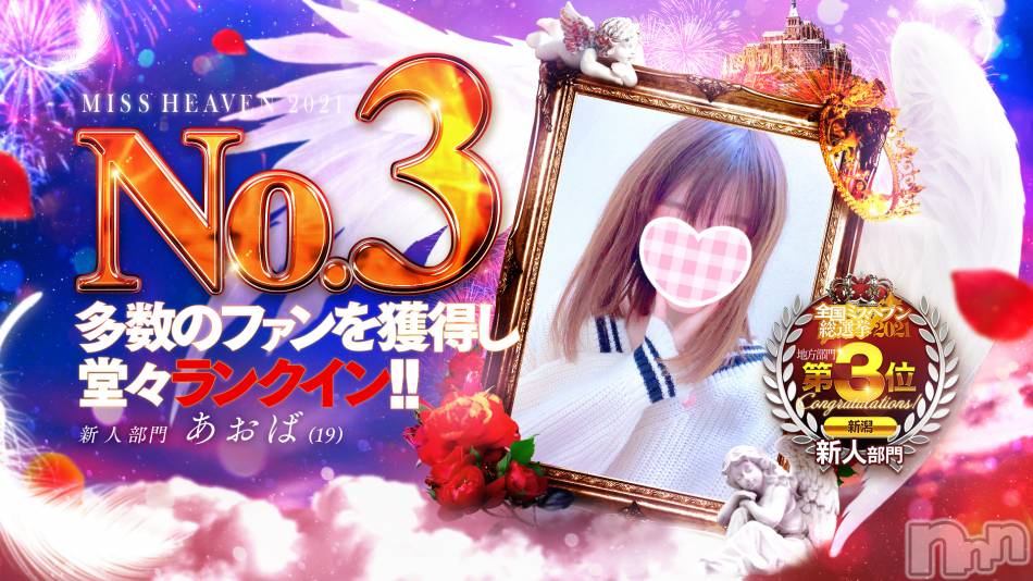 新潟手コキ(チェリッシュ アミュレット)の2022年2月28日お店速報「《注目》18時以降は激得イベント見た！で指名無料★早いもの勝ちですっ★」