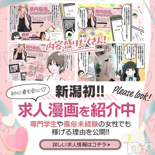 新潟手コキ(チェリッシュ アミュレット)の2022年3月6日お店速報「《注目》18時以降は激得イベント見た！で指名無料★早いもの勝ちですっ★」