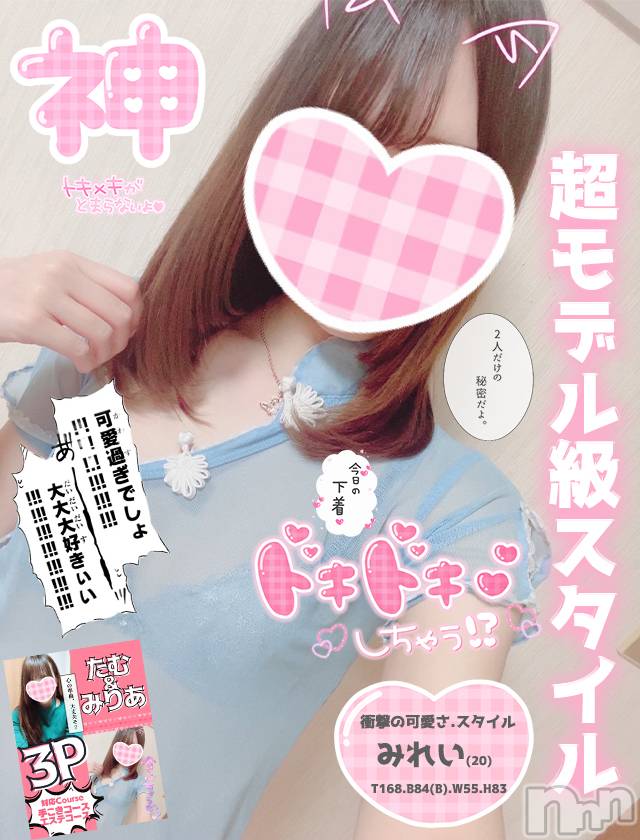 新潟手コキ(チェリッシュ アミュレット)の2022年4月15日お店速報「5000円オフお得ガール！＆昼割開催！SSS級未経験美少女「みれい」出勤」