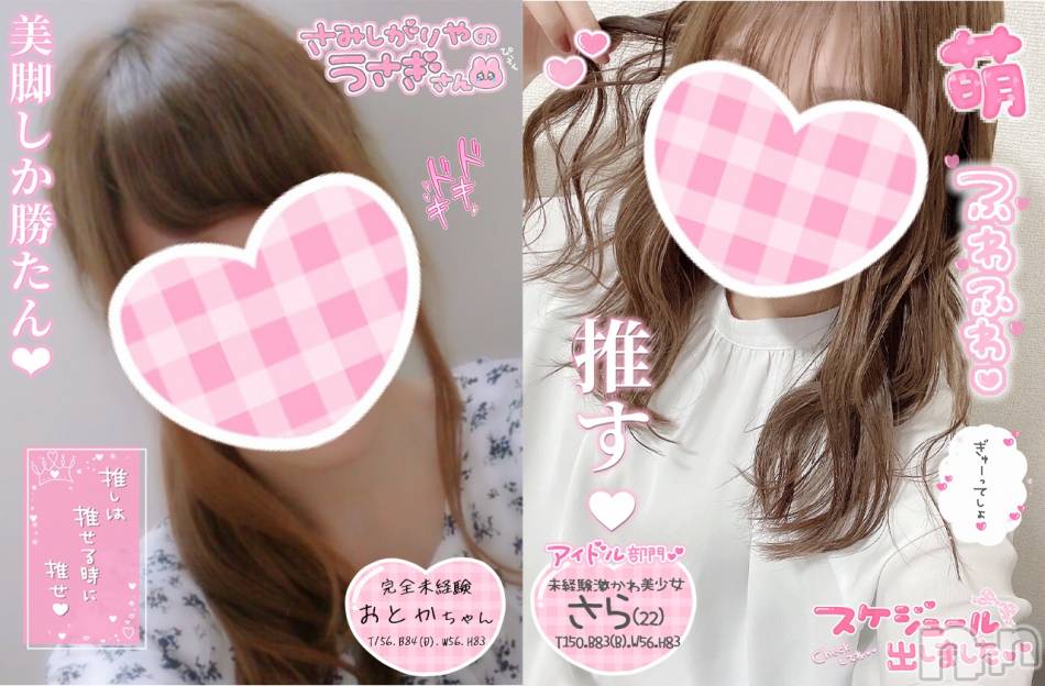 新潟手コキ(チェリッシュ アミュレット)の2022年5月31日お店速報「《注目》「おとか」ちゃん「さら」ちゃん美少女★その他イベントも開催中」