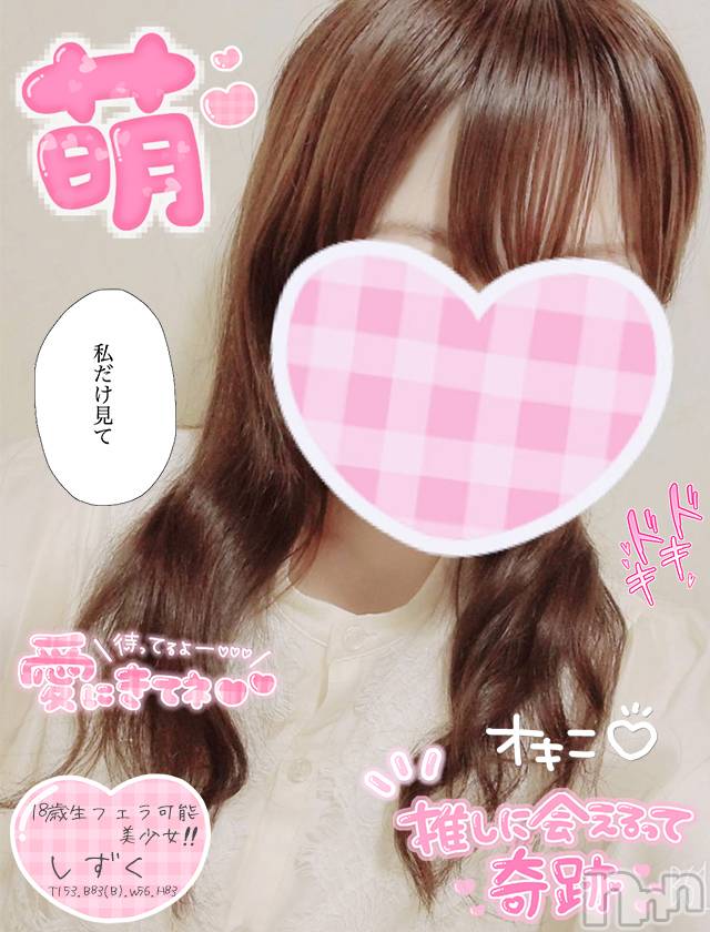 新潟手コキ(チェリッシュ アミュレット)の2022年11月5日お店速報「しずくちゃんデリヘル解禁です★未経験、男性経験極少★清楚な美少女です！」