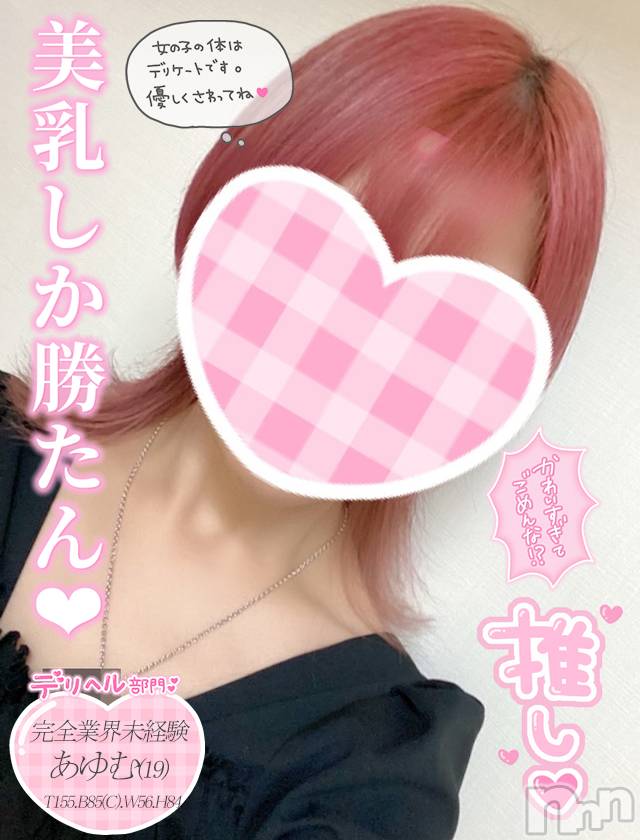 新潟手コキ(チェリッシュ アミュレット)の2022年11月17日お店速報「体験割3000円オフ★完全未経験デリヘルデビュー「あゆむ」(19)ちゃん」