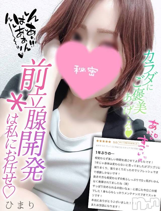 新潟手コキ(チェリッシュ アミュレット)の2023年1月7日お店速報「未経験美少女デリヘルデビュー「ひびき」ちゃん★体験割エントリープロフ参照」