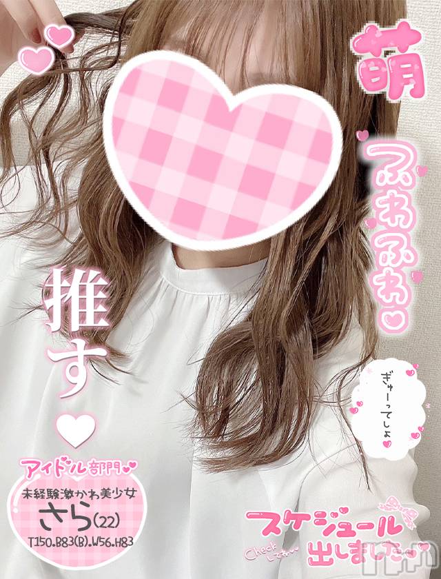 新潟手コキ(チェリッシュ アミュレット)の2023年1月9日お店速報「《注目》18時まで昼割開催1000円オフ＋指名無料で計2000円オフ★」