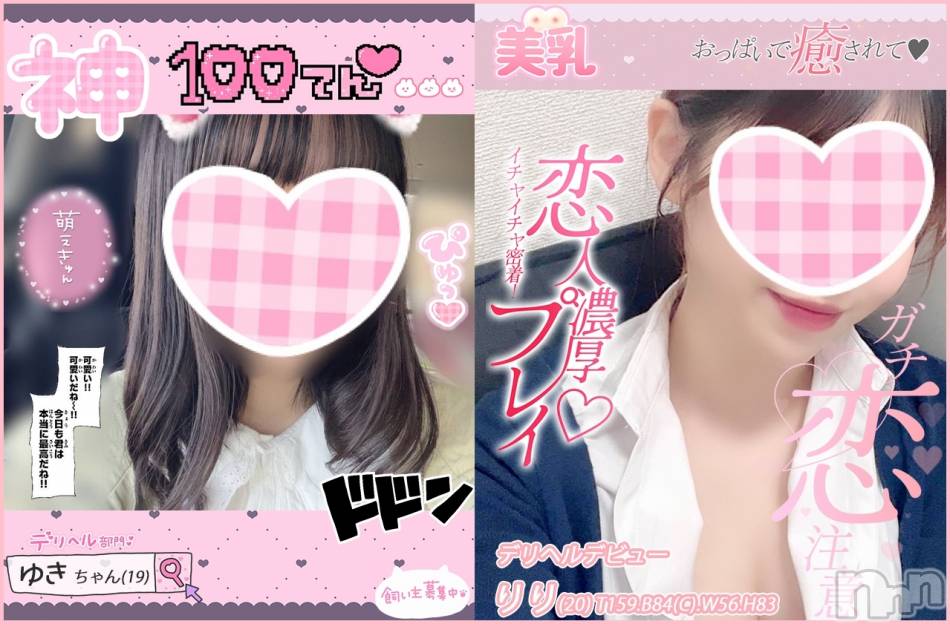 新潟手コキ(チェリッシュ アミュレット)の2023年2月22日お店速報「体験割3000円オフ★「ゆき」「りり」デリヘル解禁★18時まで昼割も」