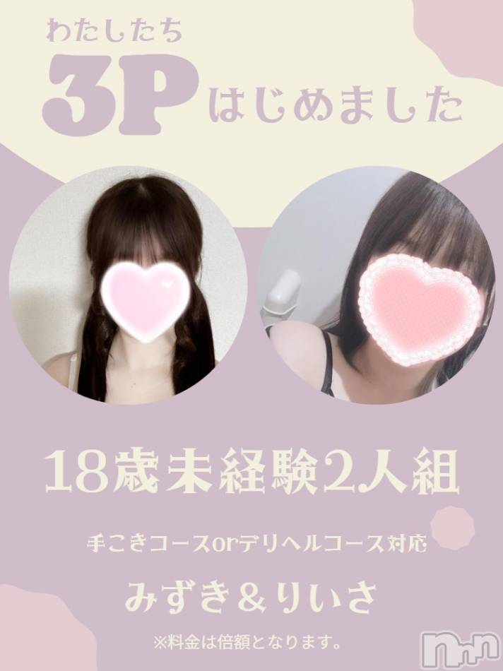 新潟手コキ(チェリッシュ アミュレット)の2023年5月29日お店速報「18歳未経験★みずき＆りいさ デリヘル3P可能」