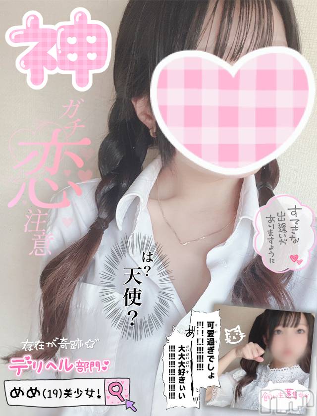 新潟手コキ(チェリッシュ アミュレット)の2023年6月10日お店速報「体験3000円オフめめ】本日終日昼割『イベント見た』とお伝えください」
