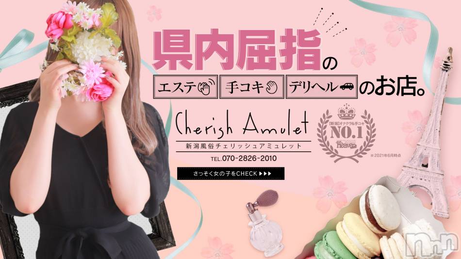 新潟手コキ(チェリッシュ アミュレット)の2023年7月5日お店速報「《注目》18時まで昼割開催1000円オフ＋指名無料で計2000円オフ★」