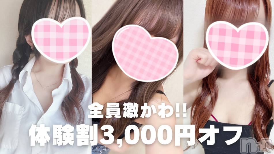 新潟手コキ(チェリッシュ アミュレット)の2023年7月8日お店速報「衝撃の3000円オフ★美少女ばかり体験割★詳細はこちらから★新人大量入店」