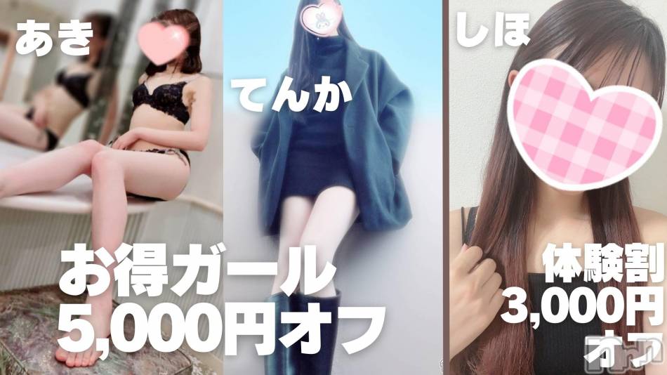 新潟手コキ(チェリッシュ アミュレット)の2023年7月9日お店速報「5000円オフお得ガール業界最安値＆体験デリヘルデビュー割3000円オフ」