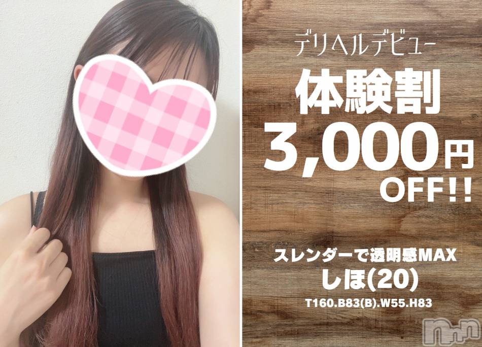 新潟手コキ(チェリッシュ アミュレット)の2023年7月9日お店速報「体験割3000円オフ★スレンダーで透明感MAX『しほ 』(20) 」
