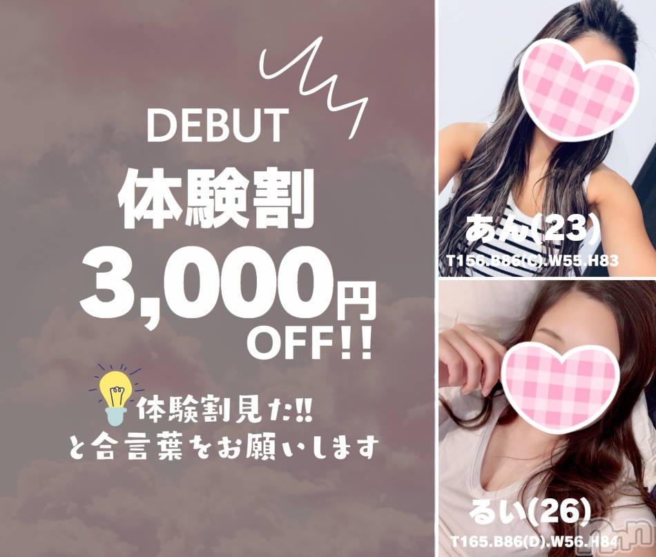 新潟手コキ(チェリッシュ アミュレット)の2023年7月11日お店速報「体験表記は3000円オフ★18時まで昼割開催★詳細はここから」