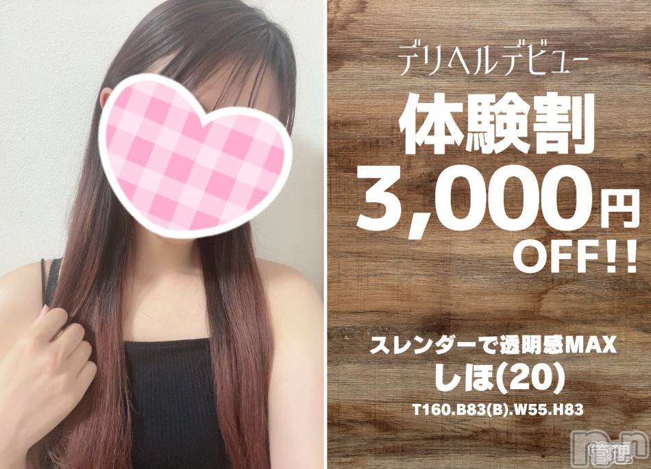 新潟手コキ(チェリッシュ アミュレット)の2023年7月14日お店速報「体験割3000円オフ★スレンダーで透明感MAX『しほ 』(20)」