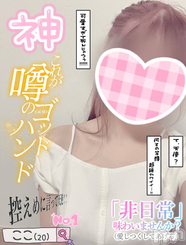 新潟手コキ(チェリッシュ アミュレット)の2023年7月24日お店速報「大当たり激かわ美少女★SSS級『ここ』ちゃん体験割＆18時まで昼割開催」