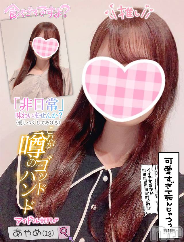 新潟手コキ(チェリッシュ アミュレット)の2023年9月2日お店速報「9/4 (月)18歳美少女デビュー『あやめ』ちゃん★生フェラOP可能★」
