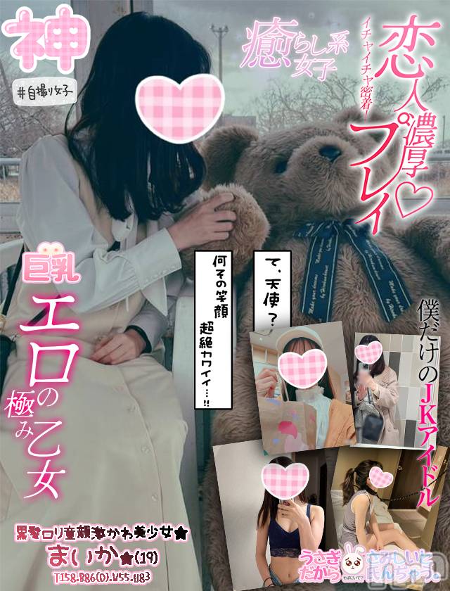 新潟手コキ(チェリッシュ アミュレット)の2023年12月9日お店速報「18名出勤《注目》終日激得イベント見た！で指名無料★早いもの勝ちですっ★」