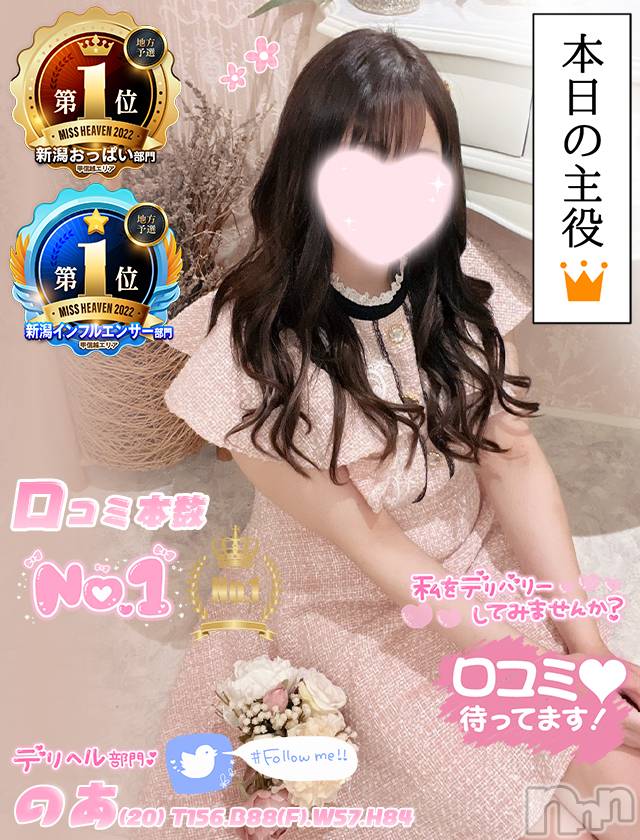 新潟手コキ(チェリッシュ アミュレット)の2024年1月4日お店速報「《注目》終日激得イベント見た！で指名無料★早いもの勝ちですっ★」