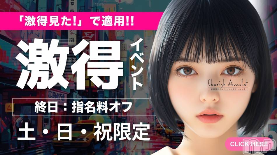 新潟手コキ(チェリッシュ アミュレット)の2025年7月12日お店速報「青春を取り戻す場所！あなたの選抜メンバーが、いつでもどこでも待ってます！」