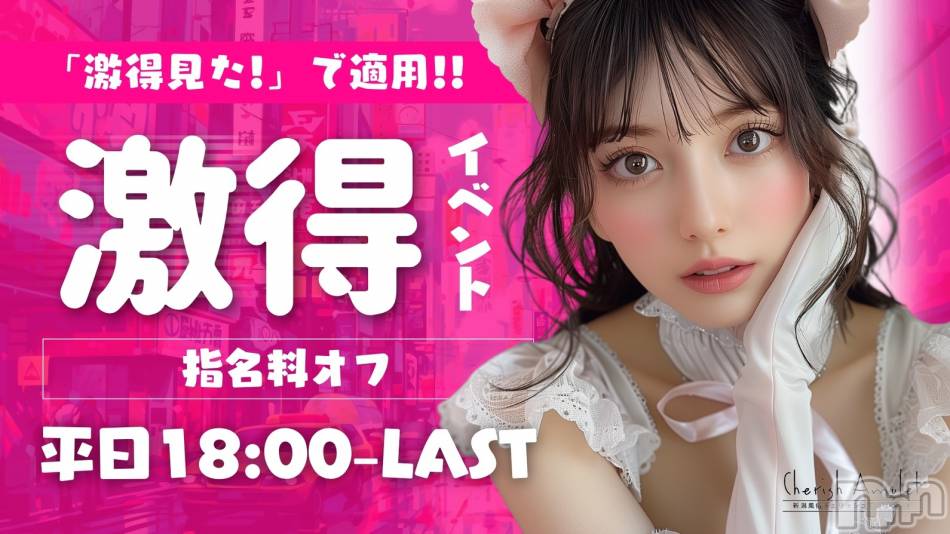 新潟デリヘル(チェリッシュ アミュレット)の2025年11月18日お店速報「【緊急速報】即完売級のど素人たちが奇跡的に揃う最強ラインナップ解禁日！」