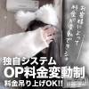 Cherish Amulet 新潟唯一！オプション料金“変動制”で稼げる！新潟風俗