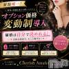 Cherish Amulet 【警告】このチャンス、残り「あと2枠」