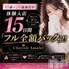 Cherish Amulet 手こき/エステ/デリ！入店でもらえる「神特典」保存版