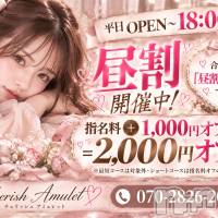 新潟デリヘル Cherish Amulet(チェリッシュ アミュレット)の10月14日お店速報「【激レア速報】普段会えない完売級の綺麗系・可愛い系が奇跡の同時出勤中！」