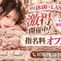 新潟デリヘル Cherish Amulet(チェリッシュ アミュレット)の10月16日お店速報「【本日アタリ確定】完全素人＆清楚アイドル級の新人が大量出勤する奇跡の日！」