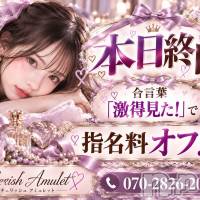 新潟デリヘル Cherish Amulet(チェリッシュ アミュレット)の10月17日お店速報「【魅力総取り】素人系・お姉さん系・可愛い系の超人気嬢が勢揃いの最強日！」