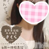 新潟手コキ Cherish Amulet(チェリッシュ アミュレット)の4月25日お店速報「18時まで昼割開催★大人気「さくら」ちゃんめちゃかわ美少女注目です★」