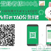 新潟手コキ Cherish Amulet(チェリッシュ アミュレット)の5月16日お店速報「《朗報》公式ラインでポイント貯まる★60分無料★300名登録中★」