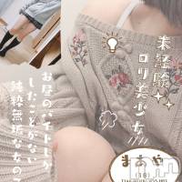 新潟手コキ Cherish Amulet(チェリッシュ アミュレット)の5月19日お店速報「デリヘルOK「まあや18歳」スレンダーで小さい華奢な女の子♪エロいっす！」