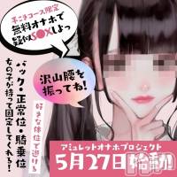 新潟手コキ Cherish Amulet(チェリッシュ アミュレット)の6月8日お店速報「《注目》18時まで昼割開催1000円オフ＋指名無料で計2000円オフ★」