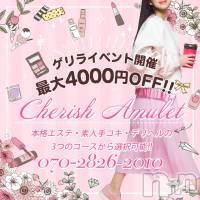 新潟手コキ Cherish Amulet(チェリッシュ アミュレット)の7月31日お店速報「本日限定ゲリライベント開催中★最大4000円オフ！新人さん続々入店」
