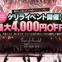 新潟手コキ Cherish Amulet(チェリッシュ アミュレット)の11月14日お店速報「お得ガール＆ゲリライベント開催中★最大4000円オフ！新人さん続々入店」