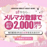 新潟手コキ Cherish Amulet(チェリッシュ アミュレット)の12月8日お店速報「面接ほやほや18歳未経験激かわSS級「ゆうな」チャン飛び込み初出勤！」