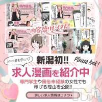 新潟手コキ Cherish Amulet(チェリッシュ アミュレット)の3月6日お店速報「《注目》18時以降は激得イベント見た！で指名無料★早いもの勝ちですっ★」