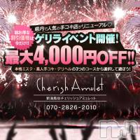 新潟手コキ Cherish Amulet(チェリッシュ アミュレット)の6月29日お店速報「急遽体験18歳「ゆあ」ちゃん急遽につき60以上で3000円オフでお伺い！」