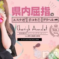 新潟手コキ Cherish Amulet(チェリッシュ アミュレット)の7月5日お店速報「《注目》18時まで昼割開催1000円オフ＋指名無料で計2000円オフ★」