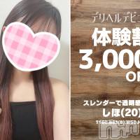 新潟手コキ Cherish Amulet(チェリッシュ アミュレット)の7月9日お店速報「体験割3000円オフ★スレンダーで透明感MAX『しほ 』(20) 」