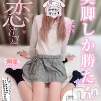 新潟手コキ Cherish Amulet(チェリッシュ アミュレット)の10月5日お店速報「《注目》18時以降は激得イベント見た！で指名無料★早いもの勝ちですっ★」