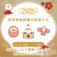 新潟デリヘル Cherish Amulet(チェリッシュ アミュレット)の12月31日お店速報「新年は 1月2日（金）より通常営業 いたします。」
