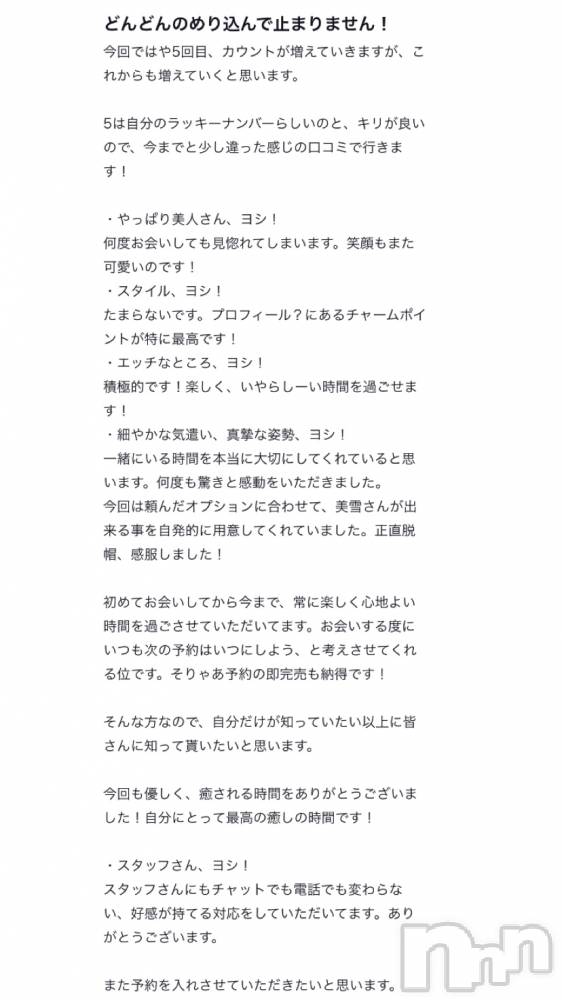 新潟人妻デリヘルLOVE AFFAIR～秘密のデート(ラブアフェア～ヒミツノデート) 美雪さん【♪♪♪】(35)の10月10日写メブログ「口コミありがとうございます( ˶ˆ꒳ˆ˵ )♡*.+ﾟ」