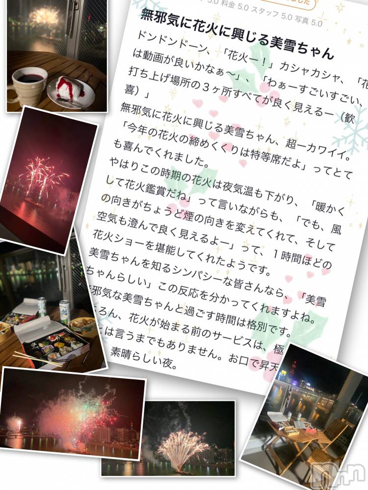 新潟人妻デリヘルLOVE AFFAIR～秘密のデート(ラブアフェア～ヒミツノデート) 美雪さん【♪♪♪】(35)の11月9日写メブログ「思い出の新潟花火👫🎆ありがとうございました💕」