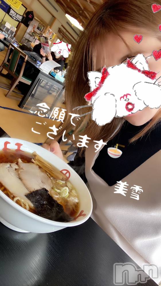 新潟人妻デリヘルLOVE AFFAIR～秘密のデート(ラブアフェア～ヒミツノデート) 美雪さん【♪♪♪】(35)の1月15日写メブログ「朝☀️の５時出発！！幻のラーメンを求めて🍜🍥」