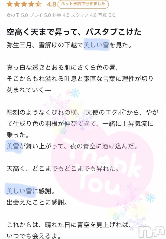 新潟人妻デリヘルLOVE AFFAIR～秘密のデート(ラブアフェア～ヒミツノデート) 美雪さん【♪♪♪】(35)の3月28日写メブログ「出逢えた事に感謝🌈🍀✨」