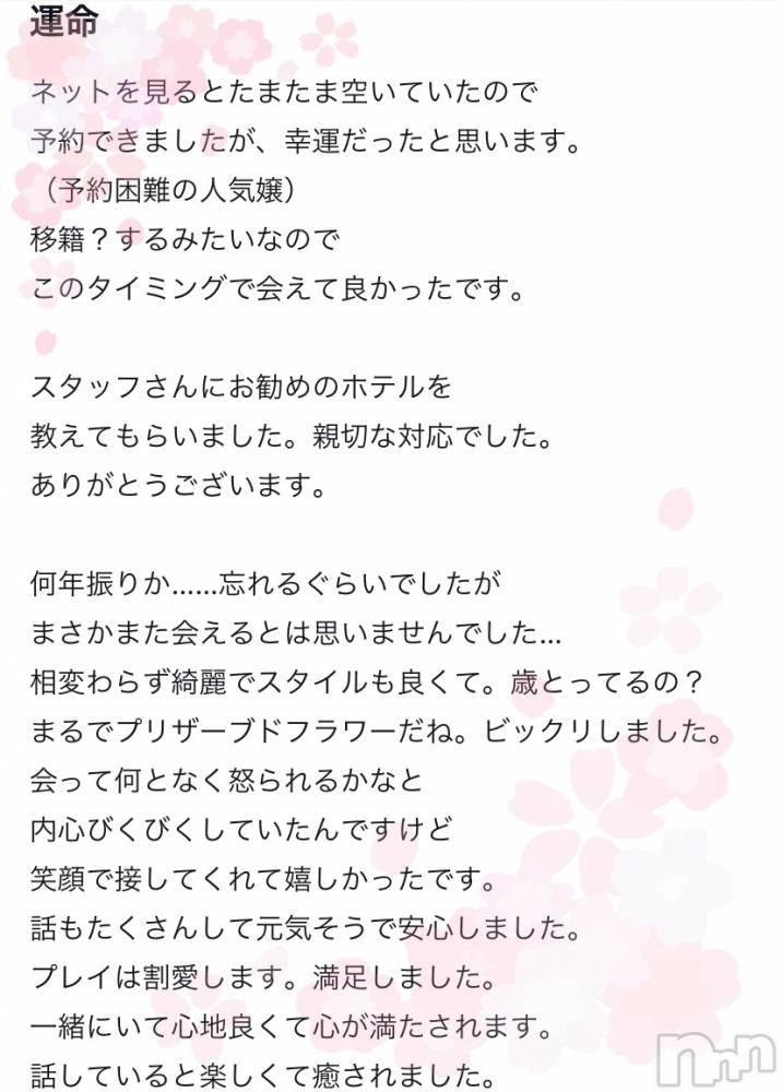 新潟人妻デリヘルLOVE AFFAIR～秘密のデート(ラブアフェア～ヒミツノデート) 美雪さん【♪♪♪】(35)の5月7日写メブログ「運命だったらまた会えるね( *´︶`*)」