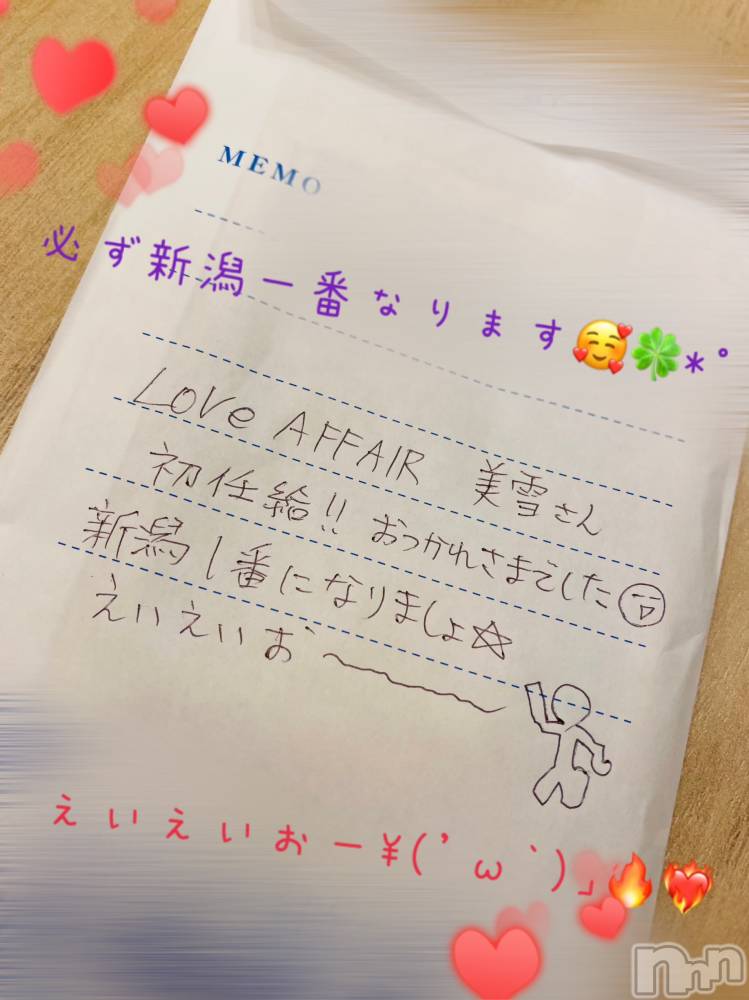 新潟人妻デリヘルLOVE AFFAIR～秘密のデート(ラブアフェア～ヒミツノデート) 美雪さん【♪♪♪】(35)の6月2日写メブログ「LOVEAFFAIR(ラブアフェア)🕊🤍🍀𓂃𓈒𓏸︎︎︎︎💝」
