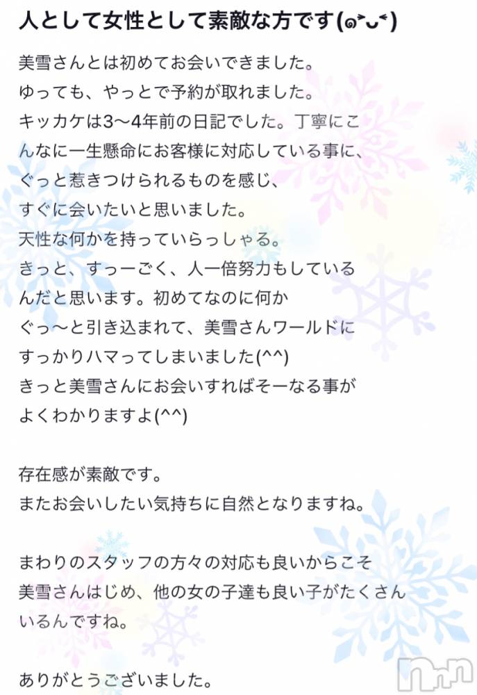 新潟人妻デリヘルLOVE AFFAIR～秘密のデート(ラブアフェア～ヒミツノデート) 美雪さん【♪♪♪】(35)の6月16日写メブログ「みゆキング👑💗🫧」